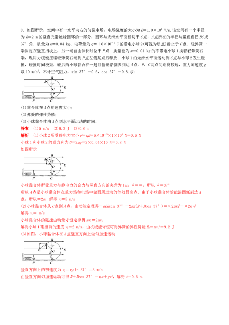 训练十四带电粒子在电场中的力电综合问题-备战2024年高考物理一轮复习专题复习与训练(解析版）_4.2025物理总复习_2024年新高考资料_3.2024专项复习