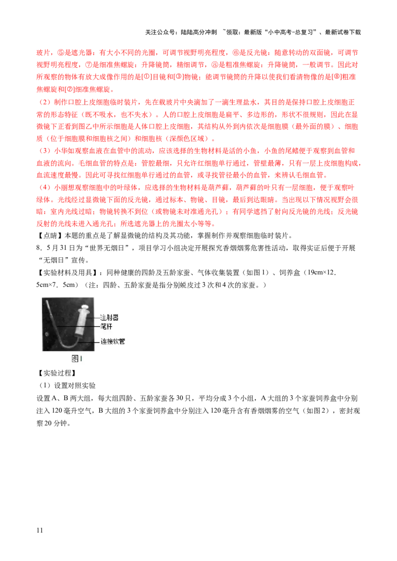 热点趋向02开放作答（讲练）（解析版）_02中考总复习（2026版更新中）_08-生物-中考总复习_2025中考复习资料_2025中考二轮课件ppt+讲义+练习生物_测试