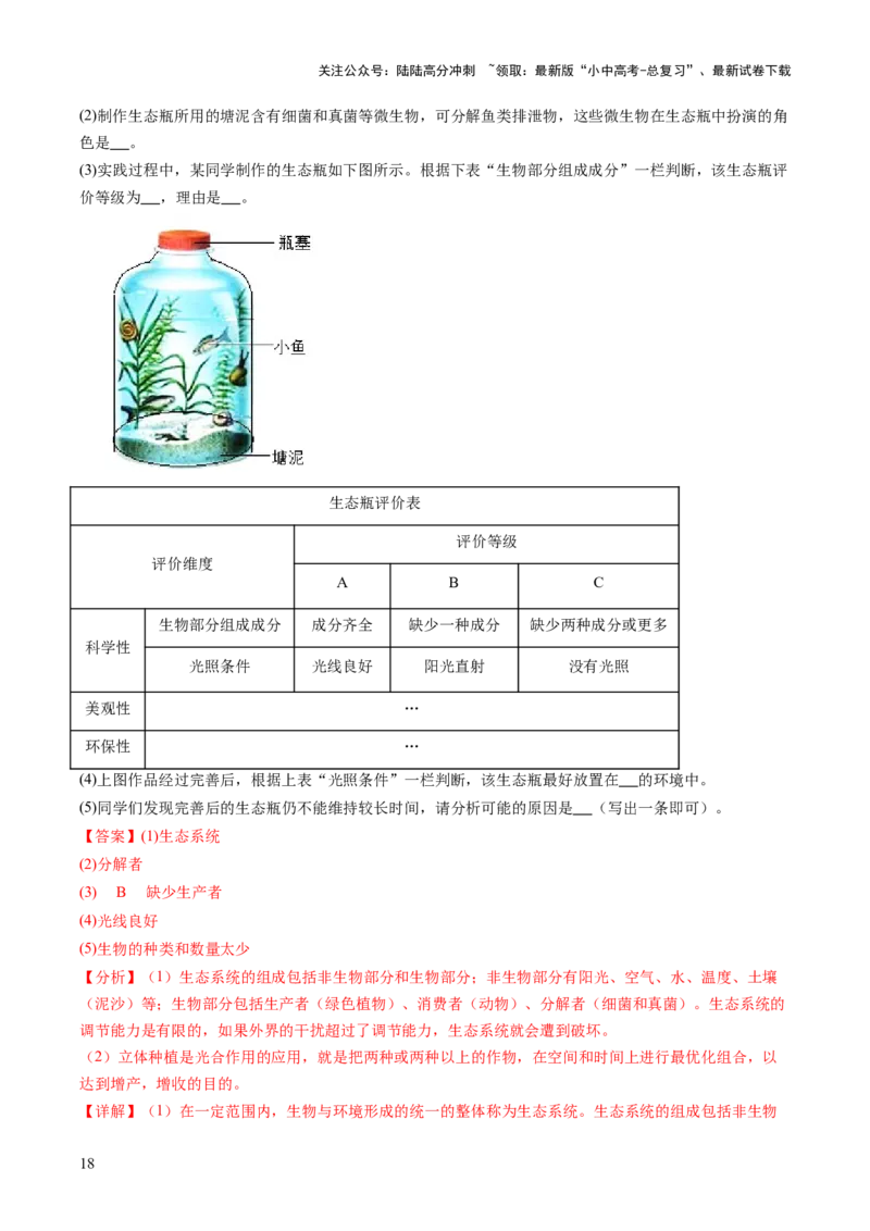 热点趋向02开放作答（讲练）（解析版）_02中考总复习（2026版更新中）_08-生物-中考总复习_2025中考复习资料_2025中考二轮课件ppt+讲义+练习生物_测试