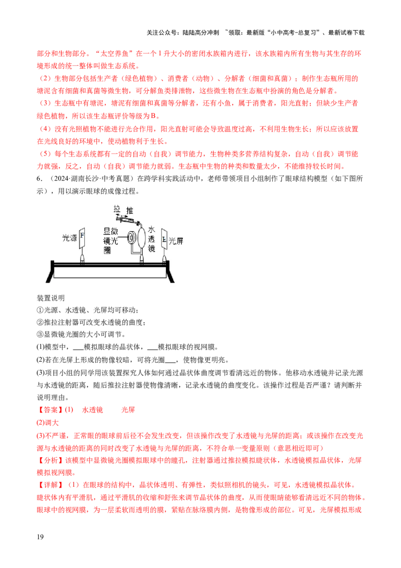 热点趋向02开放作答（讲练）（解析版）_02中考总复习（2026版更新中）_08-生物-中考总复习_2025中考复习资料_2025中考二轮课件ppt+讲义+练习生物_测试