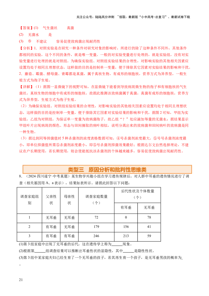 热点趋向02开放作答（讲练）（解析版）_02中考总复习（2026版更新中）_08-生物-中考总复习_2025中考复习资料_2025中考二轮课件ppt+讲义+练习生物_测试