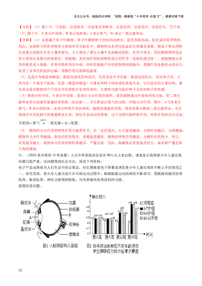 热点趋向02开放作答（讲练）（解析版）_02中考总复习（2026版更新中）_08-生物-中考总复习_2025中考复习资料_2025中考二轮课件ppt+讲义+练习生物_测试