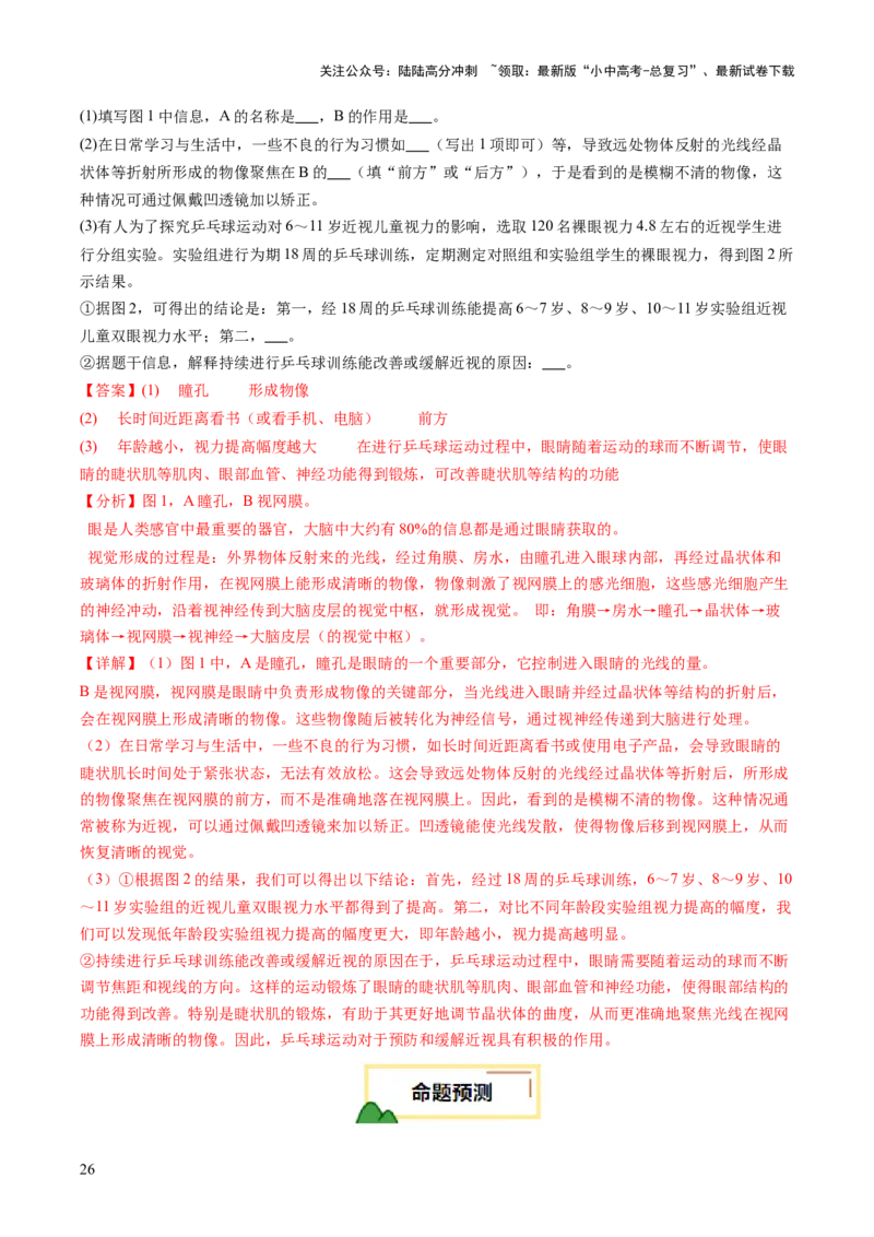 热点趋向02开放作答（讲练）（解析版）_02中考总复习（2026版更新中）_08-生物-中考总复习_2025中考复习资料_2025中考二轮课件ppt+讲义+练习生物_测试