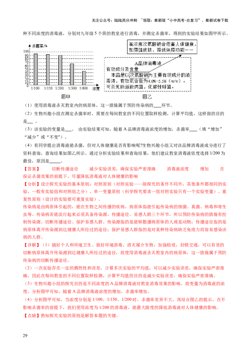 热点趋向02开放作答（讲练）（解析版）_02中考总复习（2026版更新中）_08-生物-中考总复习_2025中考复习资料_2025中考二轮课件ppt+讲义+练习生物_测试