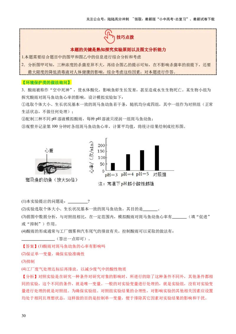 热点趋向02开放作答（讲练）（解析版）_02中考总复习（2026版更新中）_08-生物-中考总复习_2025中考复习资料_2025中考二轮课件ppt+讲义+练习生物_测试