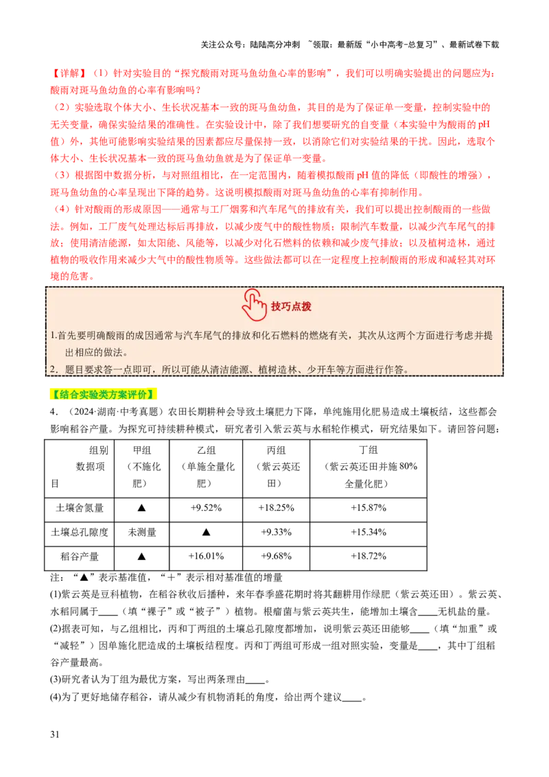 热点趋向02开放作答（讲练）（解析版）_02中考总复习（2026版更新中）_08-生物-中考总复习_2025中考复习资料_2025中考二轮课件ppt+讲义+练习生物_测试