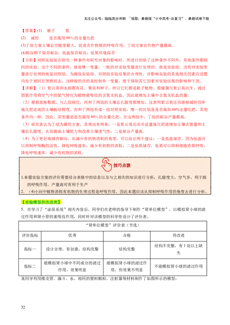 热点趋向02开放作答（讲练）（解析版）_02中考总复习（2026版更新中）_08-生物-中考总复习_2025中考复习资料_2025中考二轮课件ppt+讲义+练习生物_测试