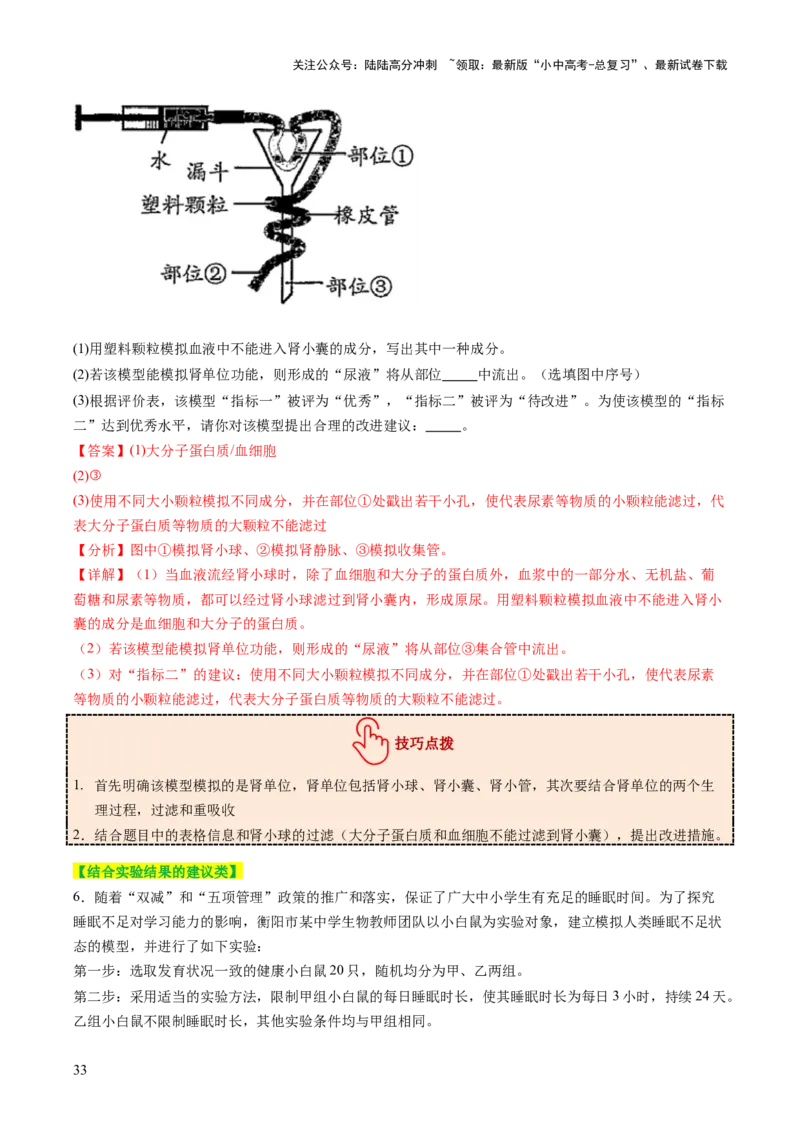 热点趋向02开放作答（讲练）（解析版）_02中考总复习（2026版更新中）_08-生物-中考总复习_2025中考复习资料_2025中考二轮课件ppt+讲义+练习生物_测试