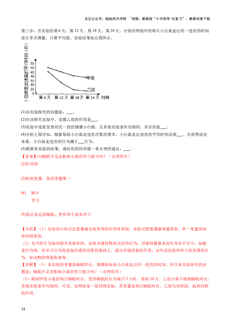 热点趋向02开放作答（讲练）（解析版）_02中考总复习（2026版更新中）_08-生物-中考总复习_2025中考复习资料_2025中考二轮课件ppt+讲义+练习生物_测试