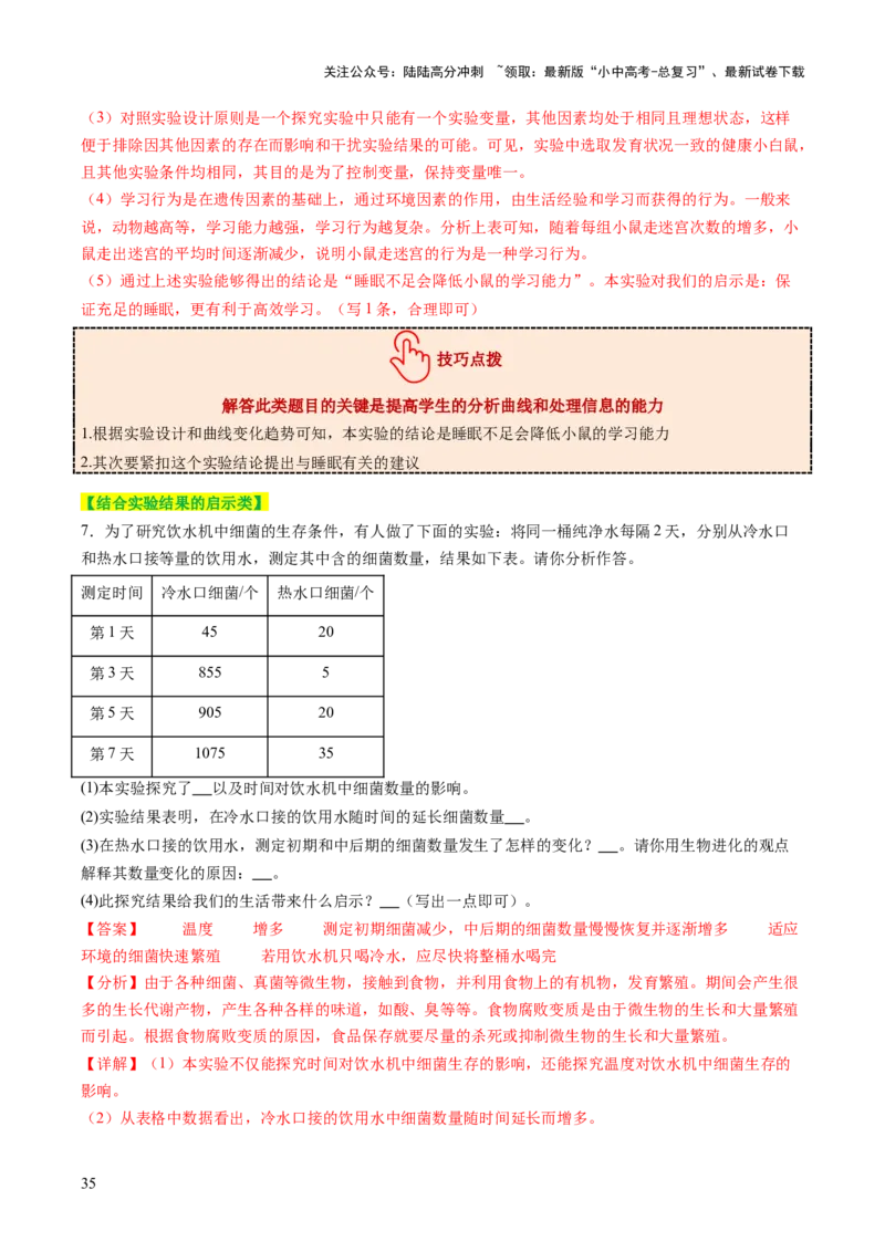 热点趋向02开放作答（讲练）（解析版）_02中考总复习（2026版更新中）_08-生物-中考总复习_2025中考复习资料_2025中考二轮课件ppt+讲义+练习生物_测试