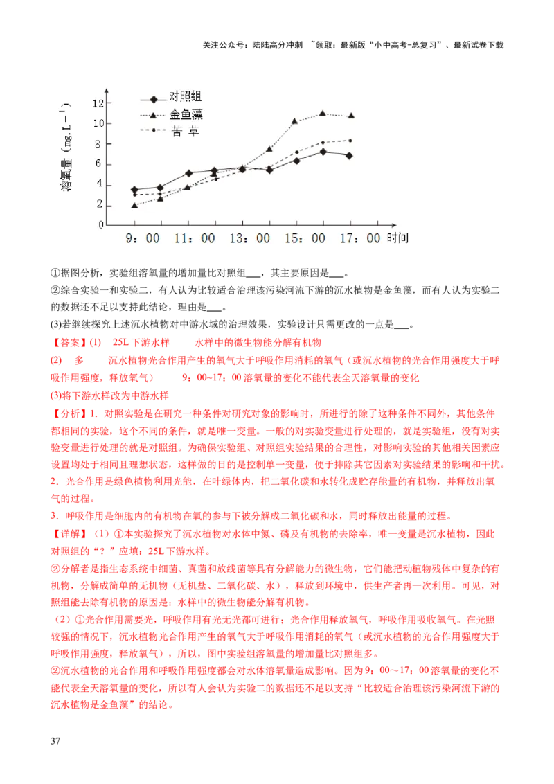 热点趋向02开放作答（讲练）（解析版）_02中考总复习（2026版更新中）_08-生物-中考总复习_2025中考复习资料_2025中考二轮课件ppt+讲义+练习生物_测试