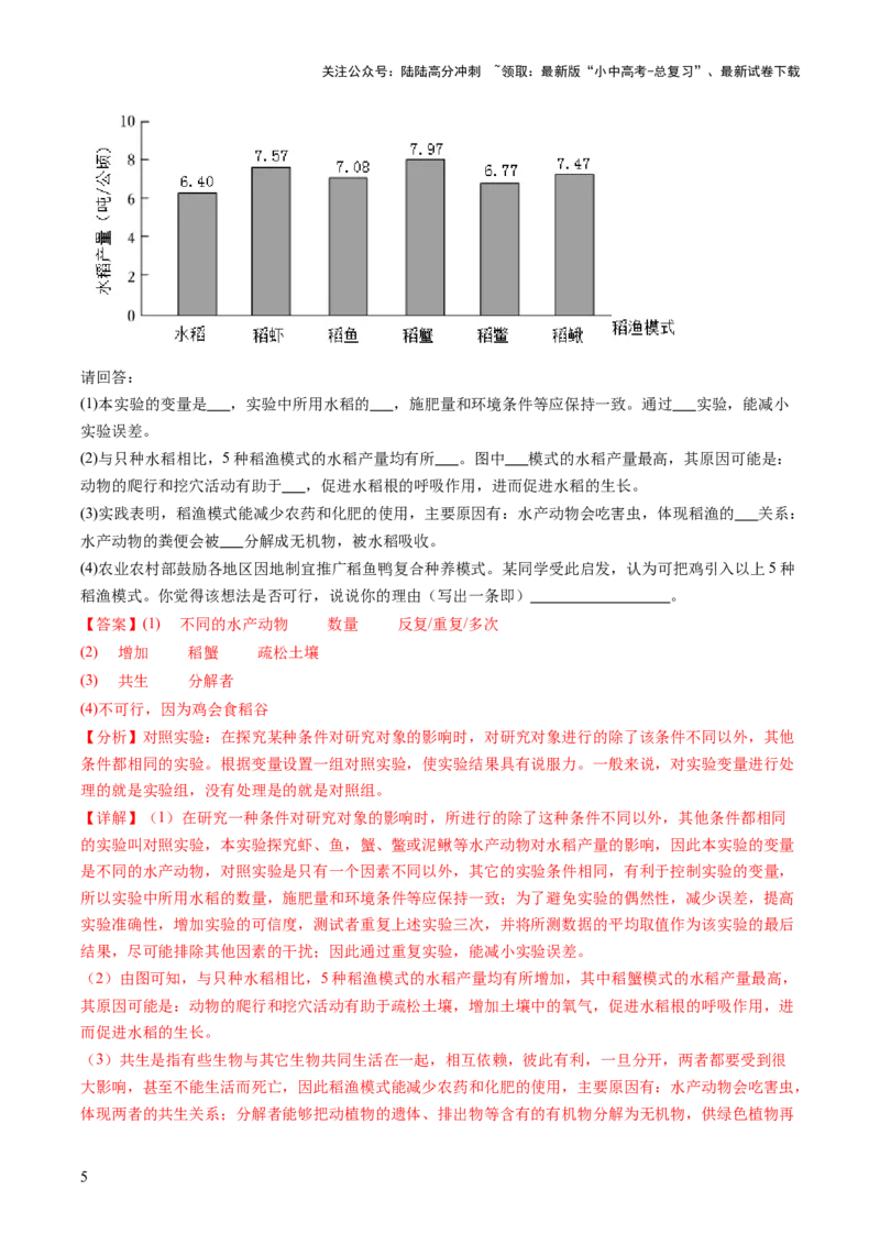 热点趋向02开放作答（讲练）（解析版）_02中考总复习（2026版更新中）_08-生物-中考总复习_2025中考复习资料_2025中考二轮课件ppt+讲义+练习生物_测试