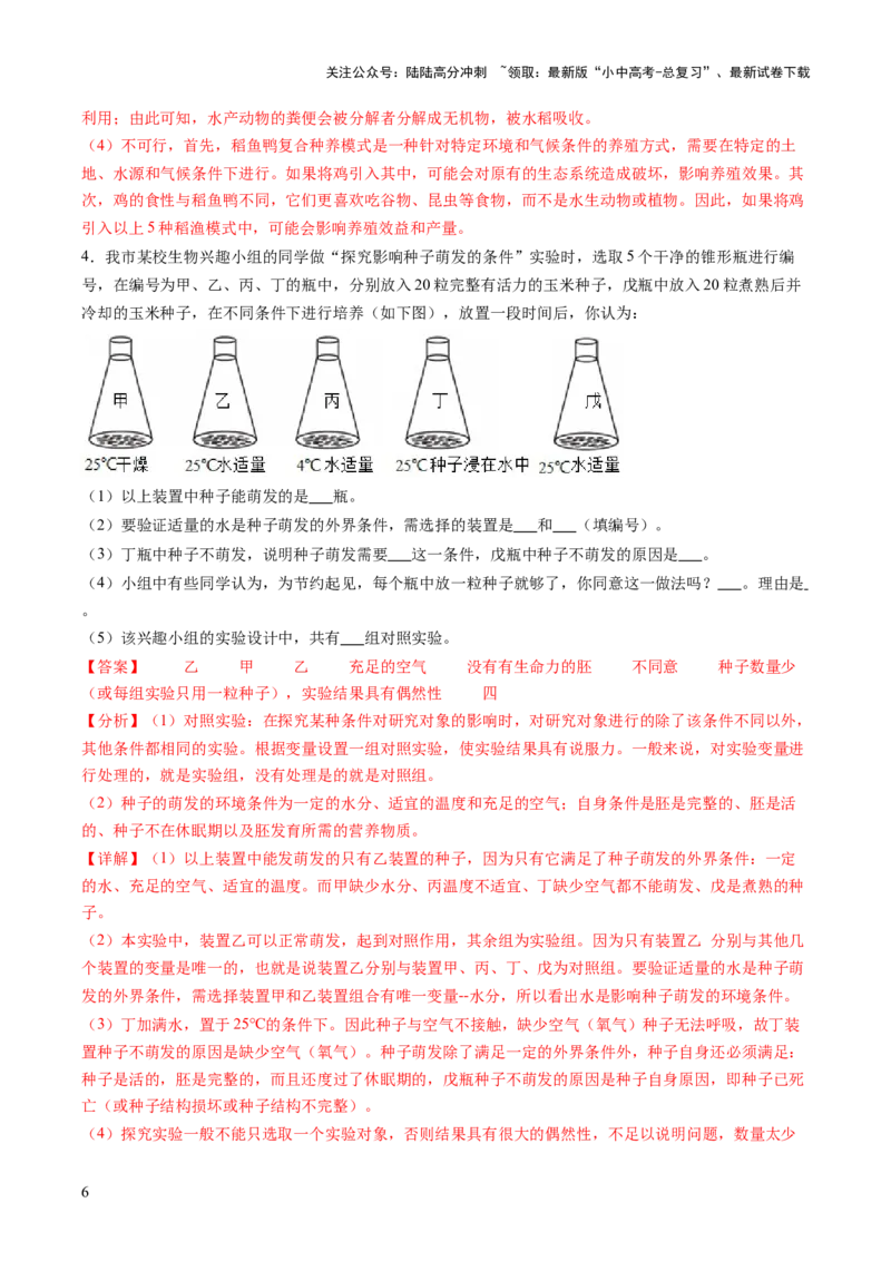 热点趋向02开放作答（讲练）（解析版）_02中考总复习（2026版更新中）_08-生物-中考总复习_2025中考复习资料_2025中考二轮课件ppt+讲义+练习生物_测试