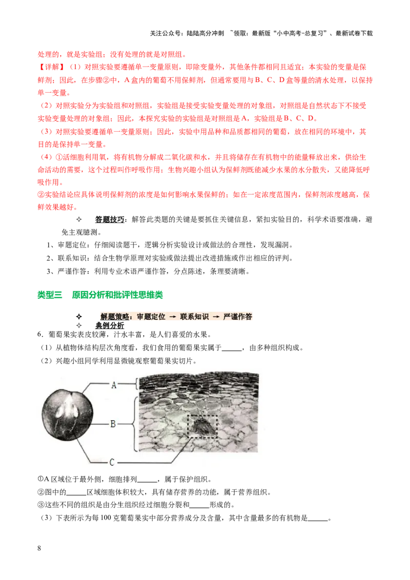 热点趋向02开放作答（讲练）（解析版）_02中考总复习（2026版更新中）_08-生物-中考总复习_2025中考复习资料_2025中考二轮课件ppt+讲义+练习生物_测试