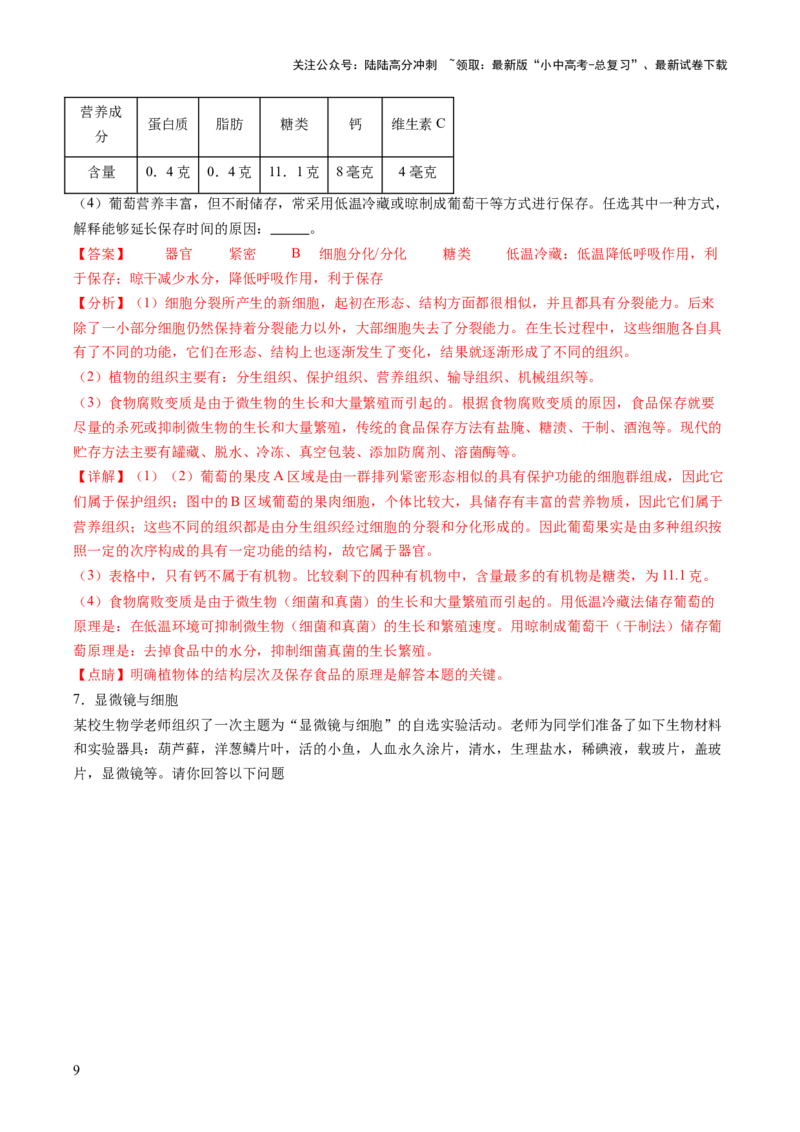 热点趋向02开放作答（讲练）（解析版）_02中考总复习（2026版更新中）_08-生物-中考总复习_2025中考复习资料_2025中考二轮课件ppt+讲义+练习生物_测试