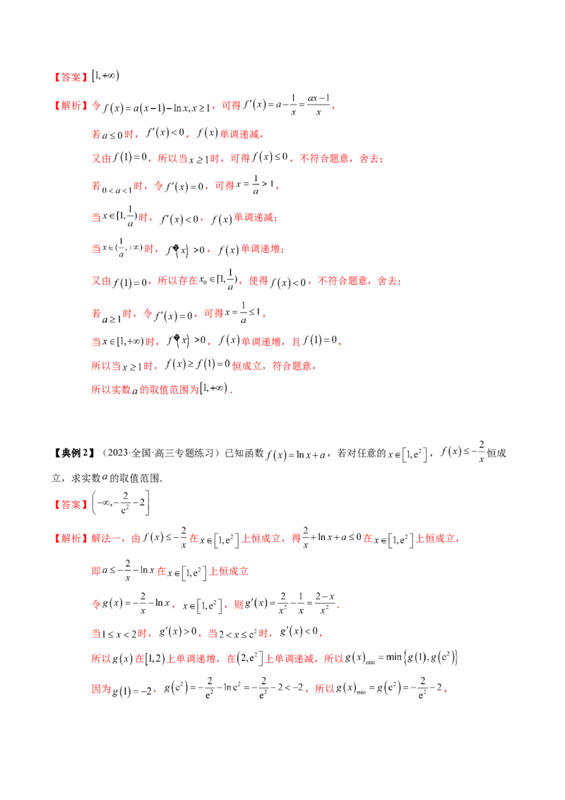 专题05一元函数的导数及其应用（解析版）_2.2025数学总复习_2024年新高考资料_1.2024一轮复习_2024年高考数学一轮复习知识清单（新高考专用）