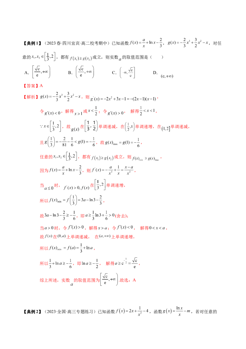 专题05一元函数的导数及其应用（解析版）_2.2025数学总复习_2024年新高考资料_1.2024一轮复习_2024年高考数学一轮复习知识清单（新高考专用）