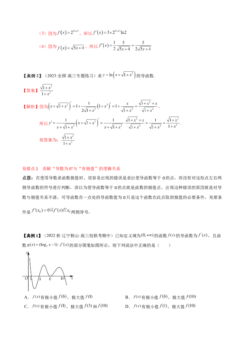 专题05一元函数的导数及其应用（解析版）_2.2025数学总复习_2024年新高考资料_1.2024一轮复习_2024年高考数学一轮复习知识清单（新高考专用）