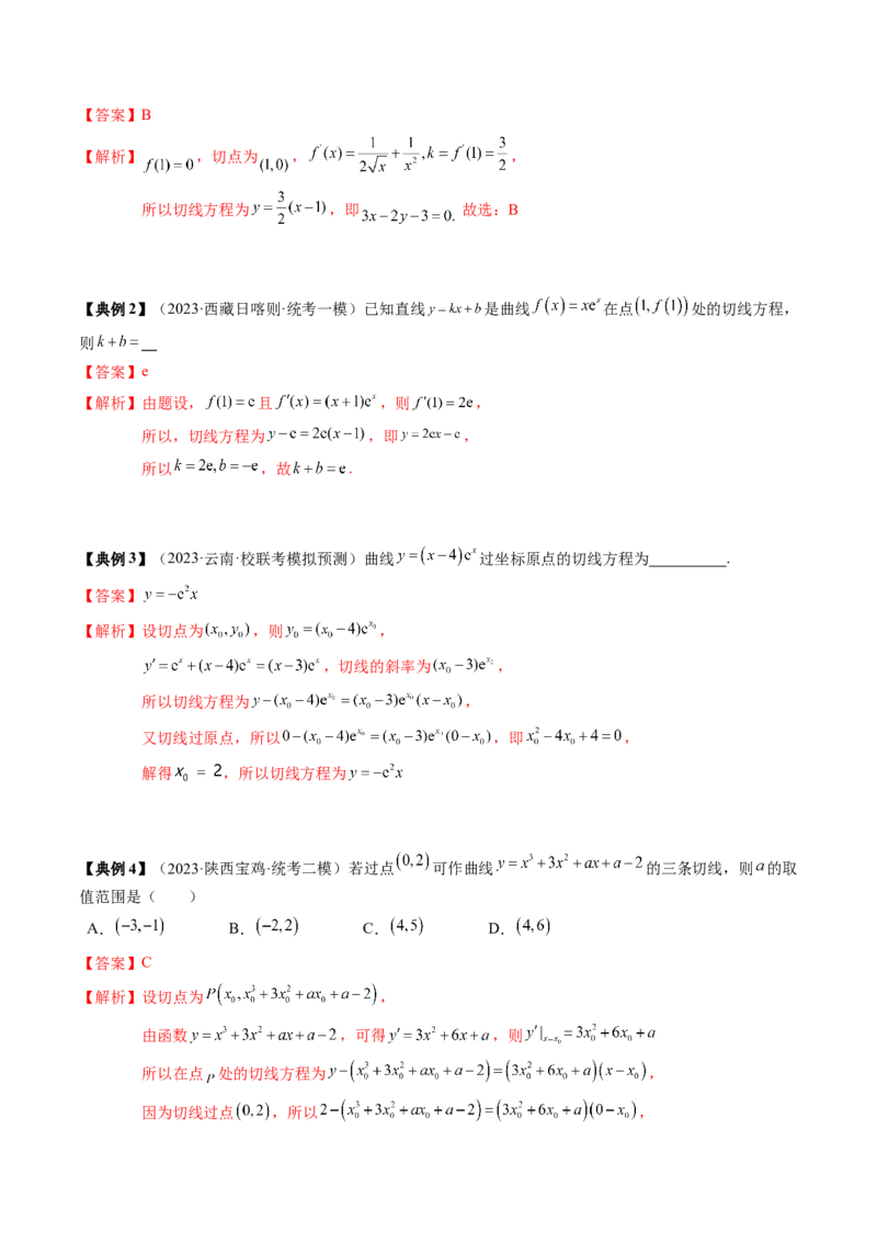 专题05一元函数的导数及其应用（解析版）_2.2025数学总复习_2024年新高考资料_1.2024一轮复习_2024年高考数学一轮复习知识清单（新高考专用）