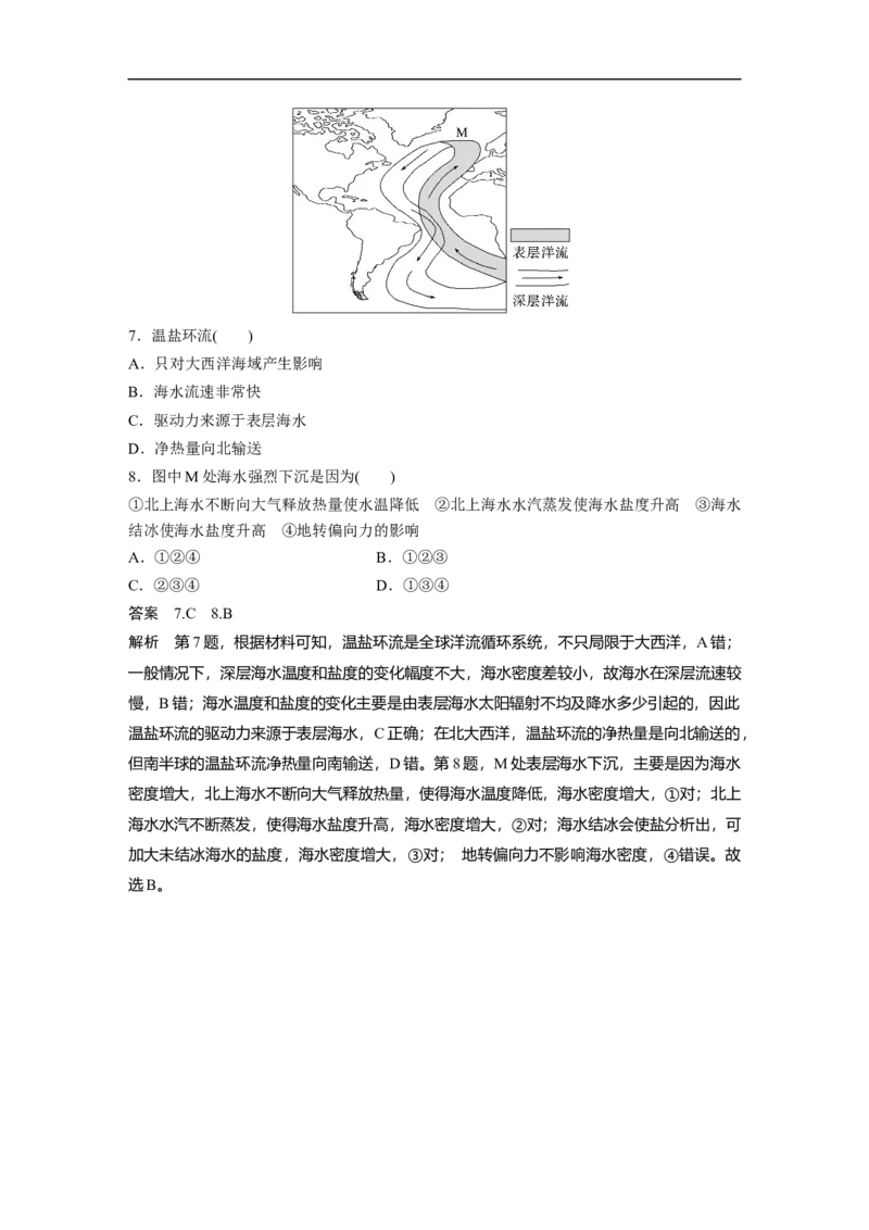 2023年高考地理二轮复习（新高考版）第1部分专题突破专题3综合提升练3_9.2025地理总复习_2023年新高考复习资料_二轮复习_2023年高考地理二轮复习讲义+课件（新高考版）