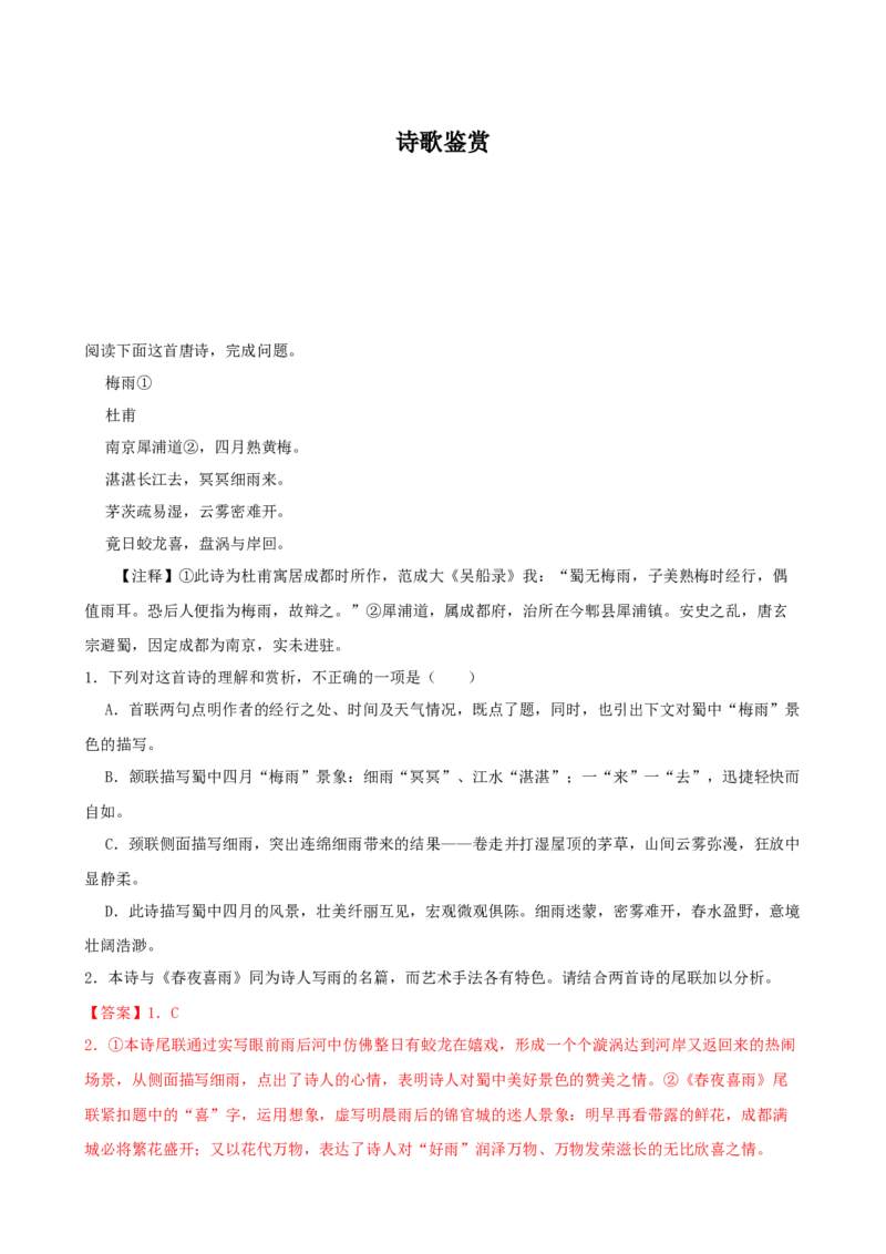 专题05诗歌鉴赏-2023年高考语文一轮复习专题训练（解析版）_1.2025语文总复习_2023年新高考资料_一轮复习_2023年高考语文一轮复习专题训练