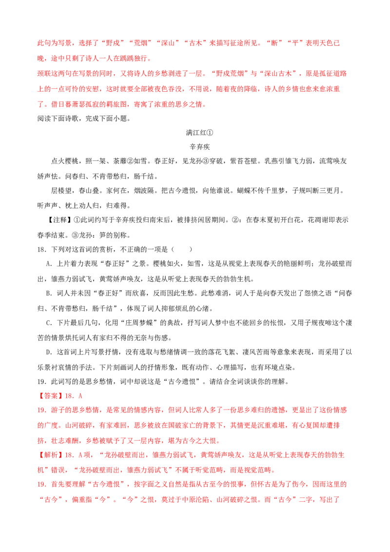 专题05诗歌鉴赏-2023年高考语文一轮复习专题训练（解析版）_1.2025语文总复习_2023年新高考资料_一轮复习_2023年高考语文一轮复习专题训练