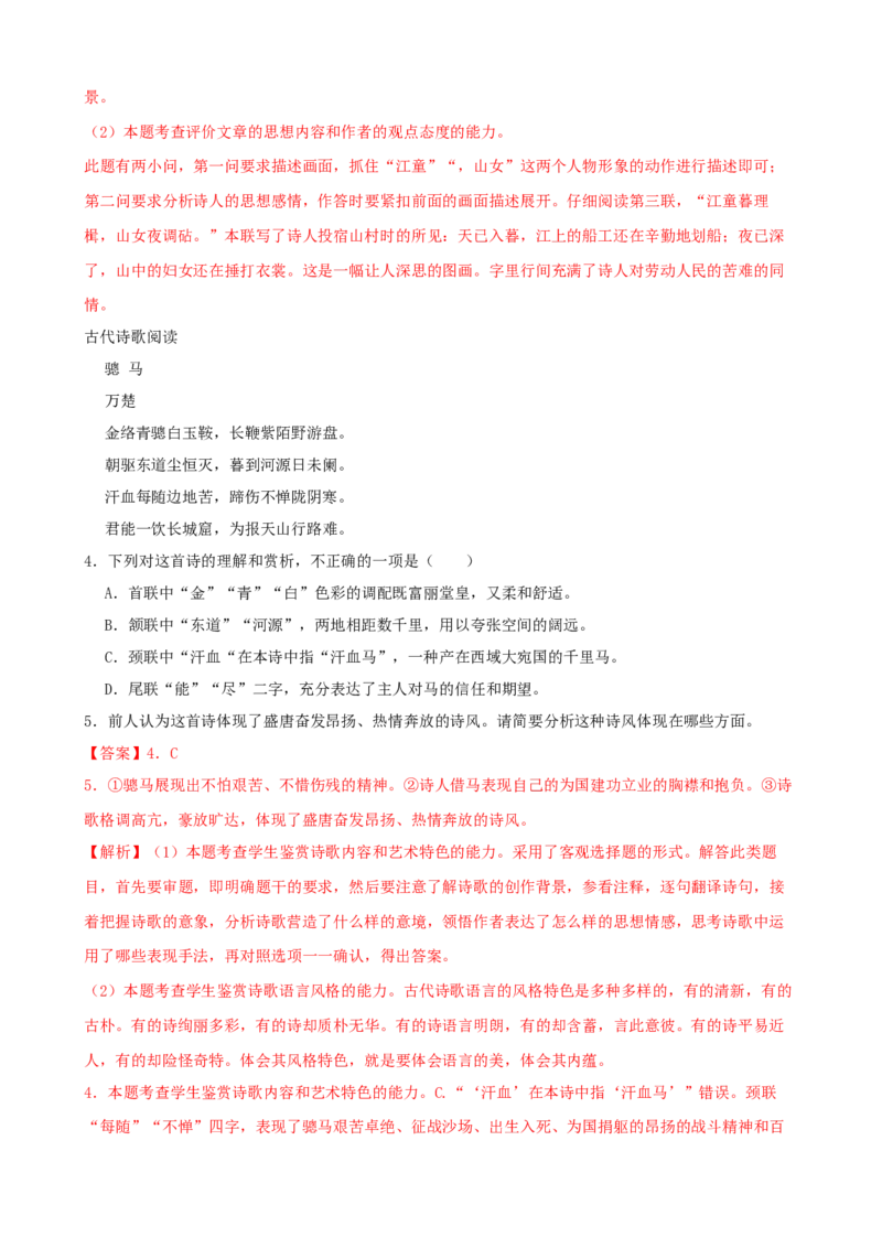 专题05诗歌鉴赏-2023年高考语文一轮复习专题训练（解析版）_1.2025语文总复习_2023年新高考资料_一轮复习_2023年高考语文一轮复习专题训练