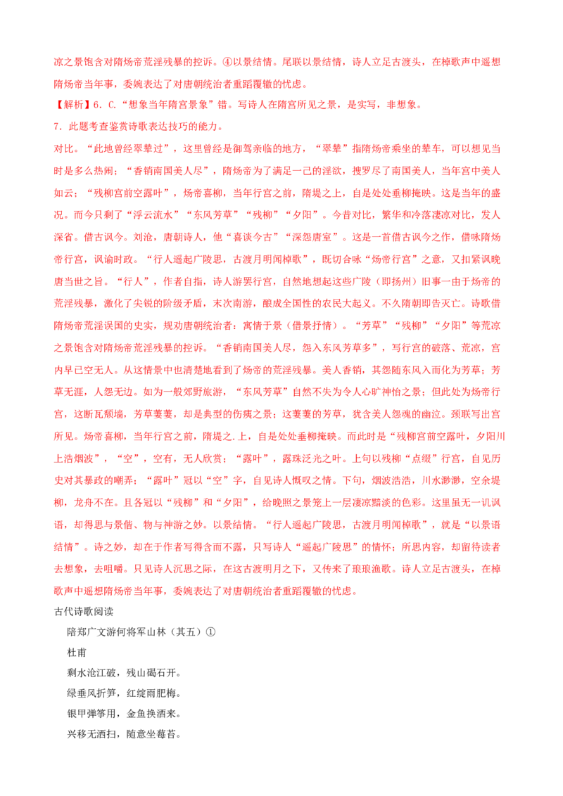 专题05诗歌鉴赏-2023年高考语文一轮复习专题训练（解析版）_1.2025语文总复习_2023年新高考资料_一轮复习_2023年高考语文一轮复习专题训练