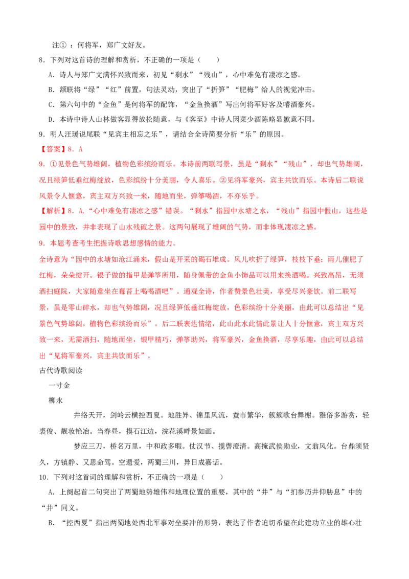 专题05诗歌鉴赏-2023年高考语文一轮复习专题训练（解析版）_1.2025语文总复习_2023年新高考资料_一轮复习_2023年高考语文一轮复习专题训练