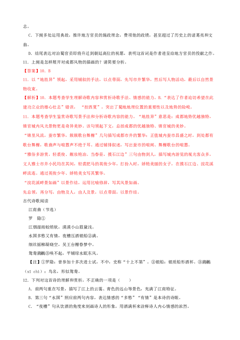 专题05诗歌鉴赏-2023年高考语文一轮复习专题训练（解析版）_1.2025语文总复习_2023年新高考资料_一轮复习_2023年高考语文一轮复习专题训练