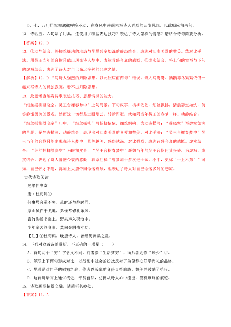 专题05诗歌鉴赏-2023年高考语文一轮复习专题训练（解析版）_1.2025语文总复习_2023年新高考资料_一轮复习_2023年高考语文一轮复习专题训练