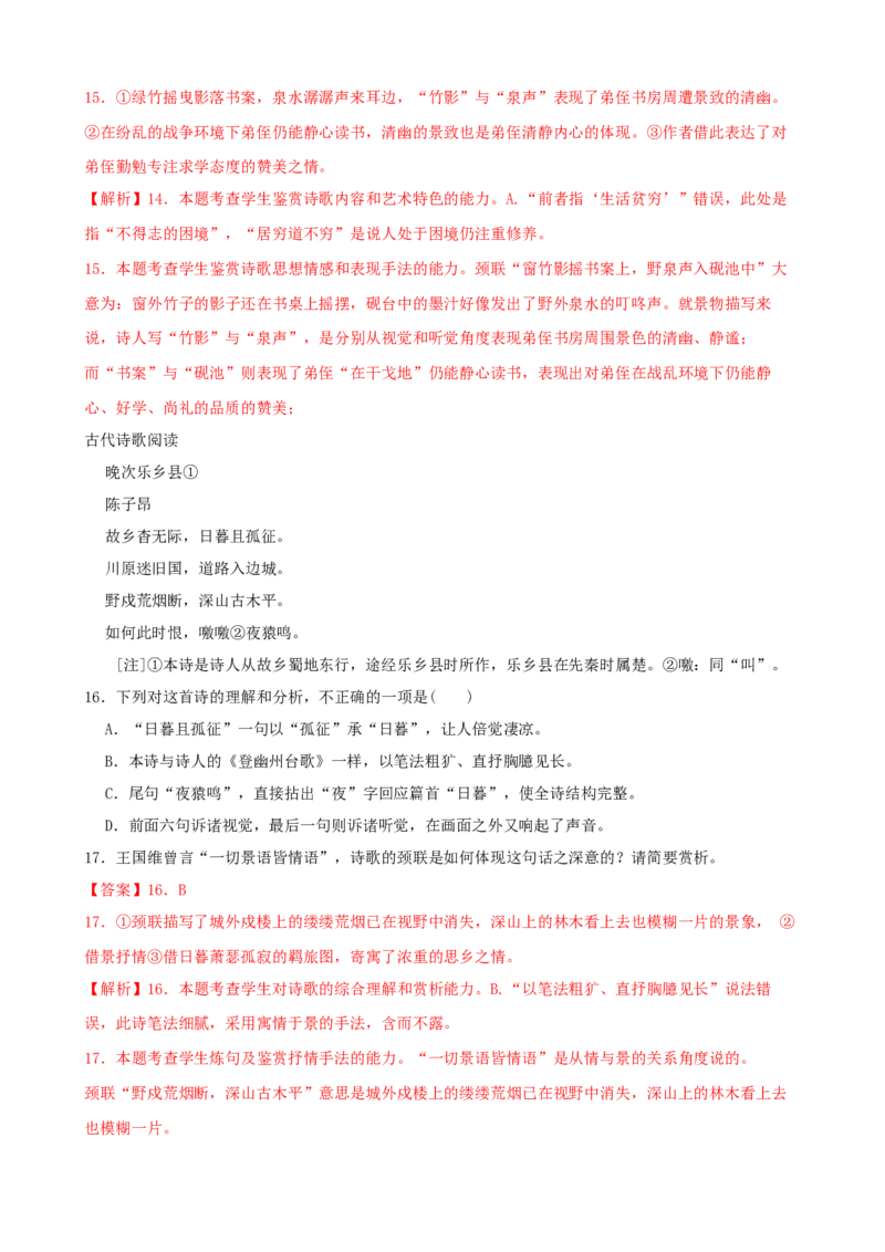 专题05诗歌鉴赏-2023年高考语文一轮复习专题训练（解析版）_1.2025语文总复习_2023年新高考资料_一轮复习_2023年高考语文一轮复习专题训练