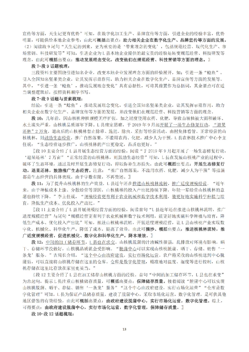 2023年公务员多省联考《申论》（甘肃县乡卷）真题及解析_34省+国考真题_34省考+国考pdf版推荐用这个版本_34省行测+申论真题pdf推荐用这个版本