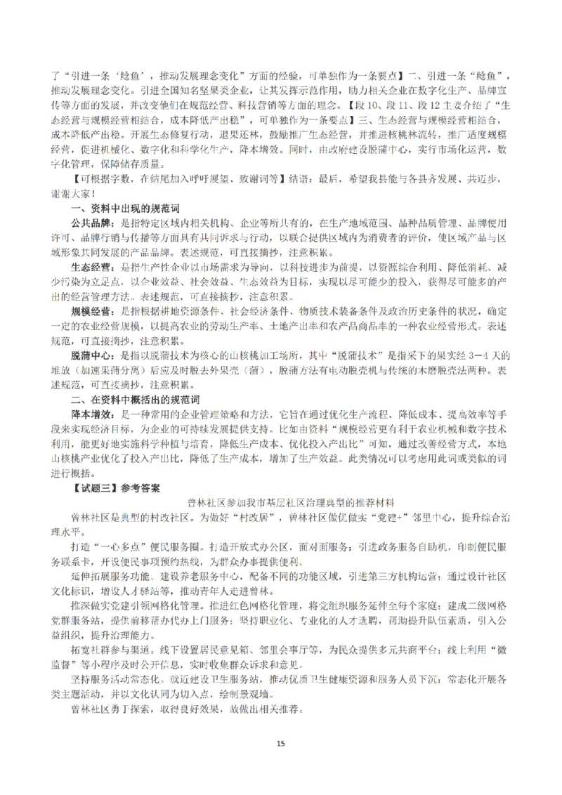 2023年公务员多省联考《申论》（甘肃县乡卷）真题及解析_34省+国考真题_34省考+国考pdf版推荐用这个版本_34省行测+申论真题pdf推荐用这个版本