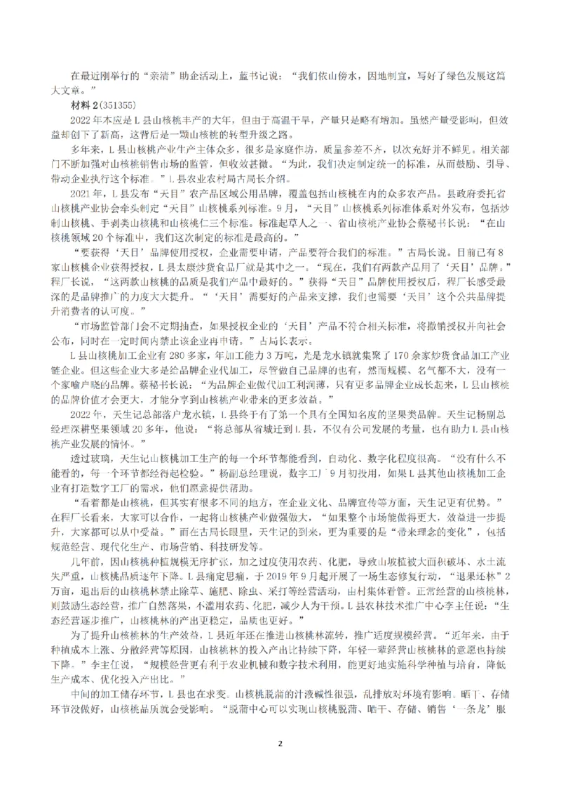 2023年公务员多省联考《申论》（甘肃县乡卷）真题及解析_34省+国考真题_34省考+国考pdf版推荐用这个版本_34省行测+申论真题pdf推荐用这个版本