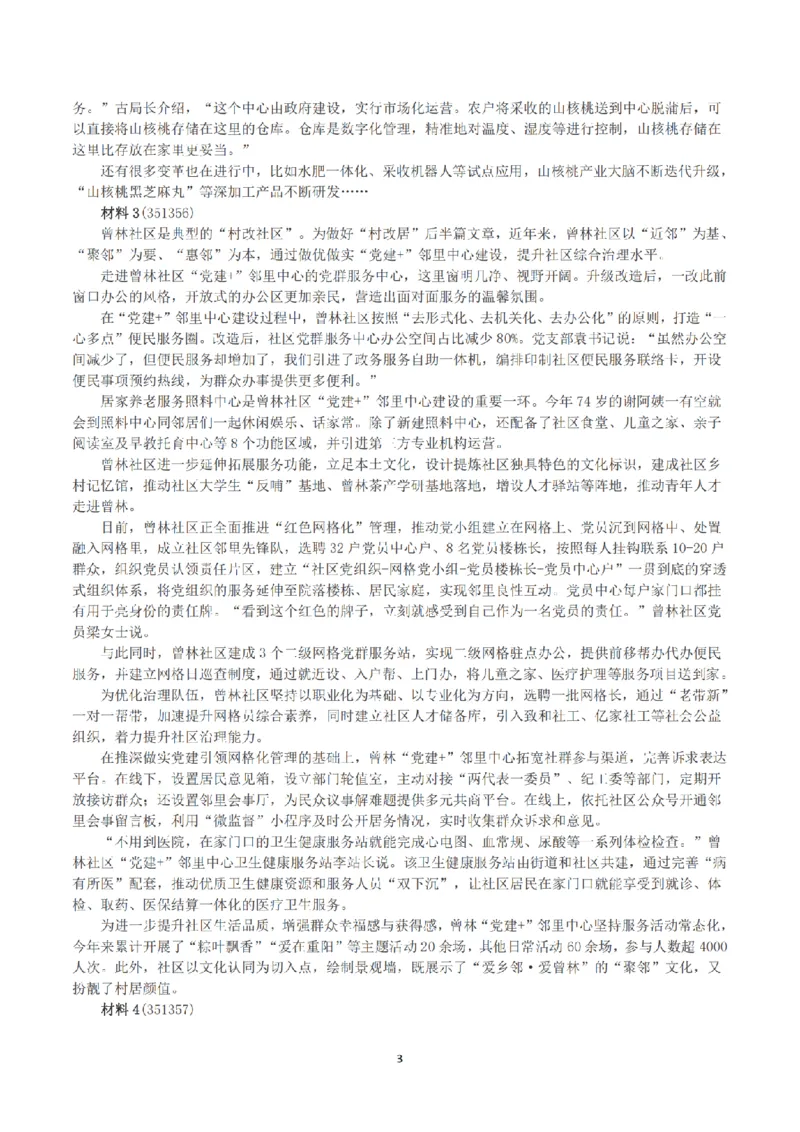 2023年公务员多省联考《申论》（甘肃县乡卷）真题及解析_34省+国考真题_34省考+国考pdf版推荐用这个版本_34省行测+申论真题pdf推荐用这个版本