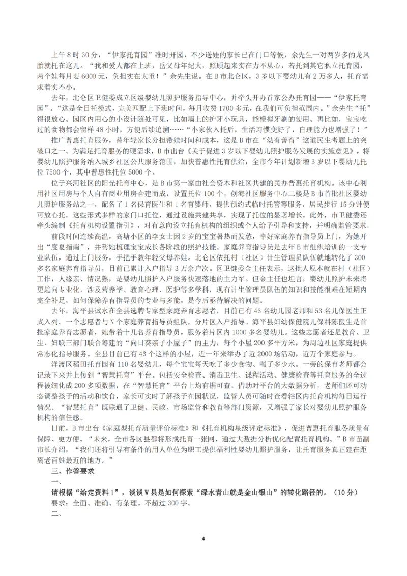 2023年公务员多省联考《申论》（甘肃县乡卷）真题及解析_34省+国考真题_34省考+国考pdf版推荐用这个版本_34省行测+申论真题pdf推荐用这个版本