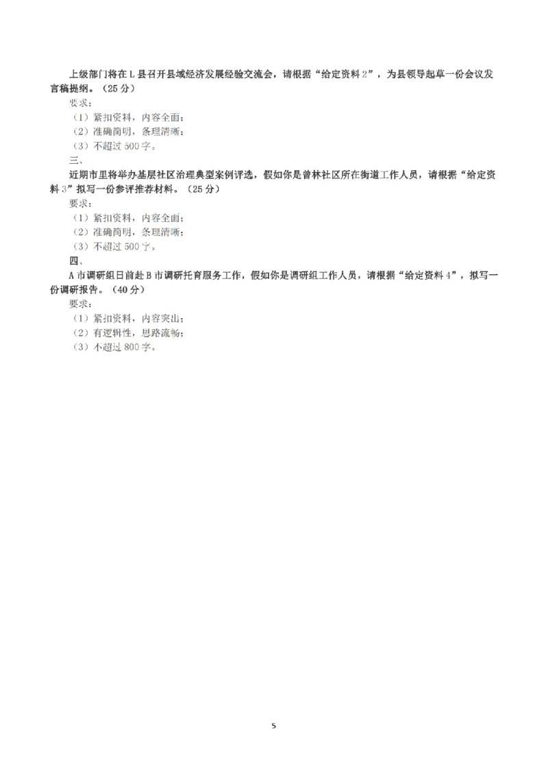 2023年公务员多省联考《申论》（甘肃县乡卷）真题及解析_34省+国考真题_34省考+国考pdf版推荐用这个版本_34省行测+申论真题pdf推荐用这个版本