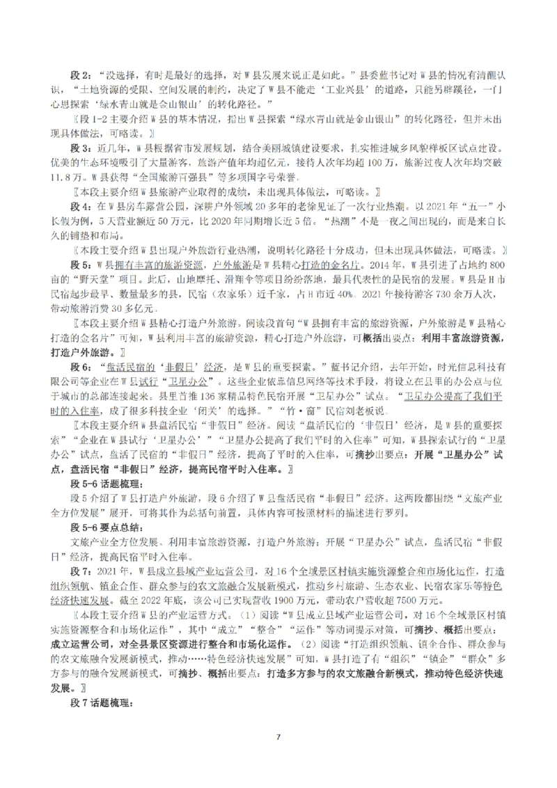 2023年公务员多省联考《申论》（甘肃县乡卷）真题及解析_34省+国考真题_34省考+国考pdf版推荐用这个版本_34省行测+申论真题pdf推荐用这个版本