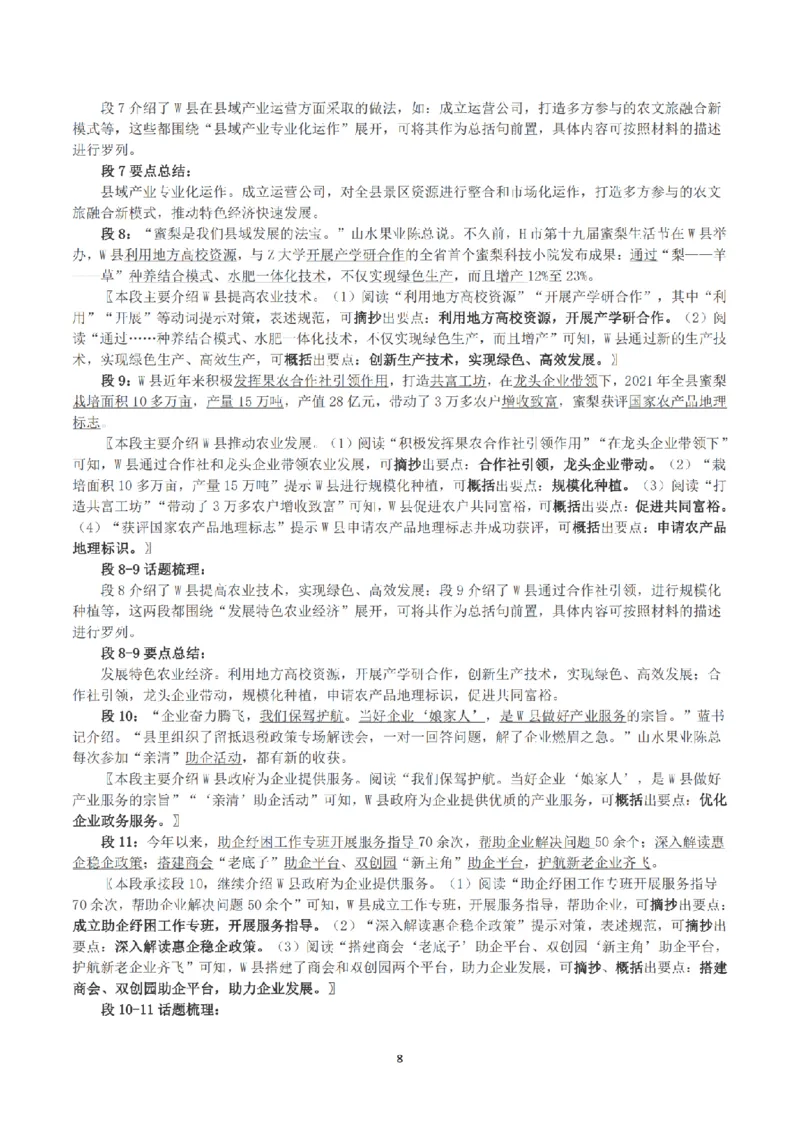 2023年公务员多省联考《申论》（甘肃县乡卷）真题及解析_34省+国考真题_34省考+国考pdf版推荐用这个版本_34省行测+申论真题pdf推荐用这个版本