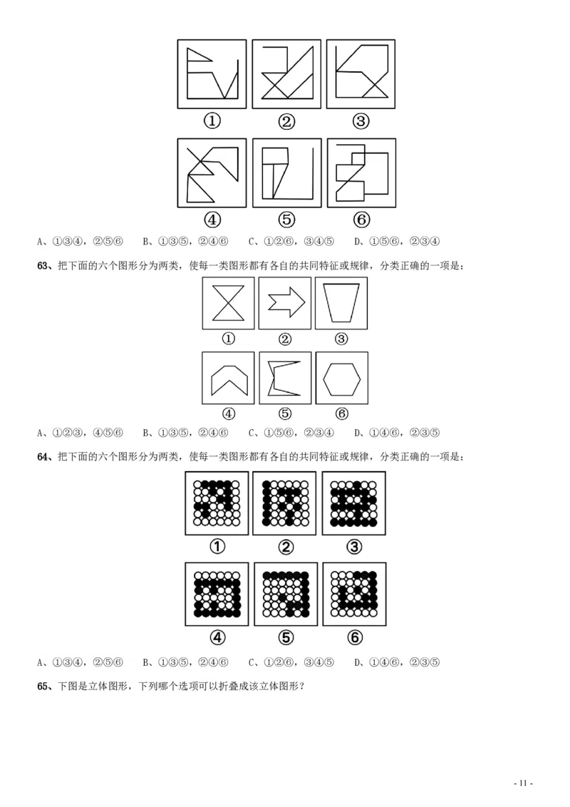 2019年四川公务员考试《行测》真题（下半年卷）_34省+国考真题_34省考+国考pdf版推荐用这个版本_34省行测+申论真题pdf推荐用这个版本_四川公务员考试真题pdf版_题目