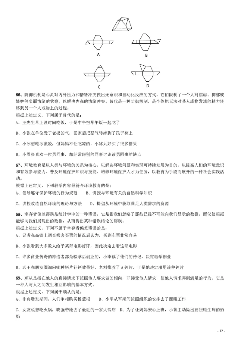 2019年四川公务员考试《行测》真题（下半年卷）_34省+国考真题_34省考+国考pdf版推荐用这个版本_34省行测+申论真题pdf推荐用这个版本_四川公务员考试真题pdf版_题目