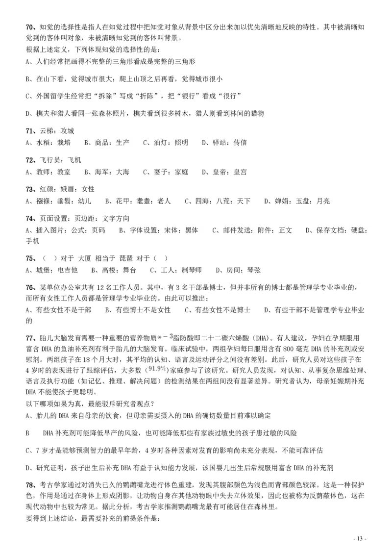 2019年四川公务员考试《行测》真题（下半年卷）_34省+国考真题_34省考+国考pdf版推荐用这个版本_34省行测+申论真题pdf推荐用这个版本_四川公务员考试真题pdf版_题目