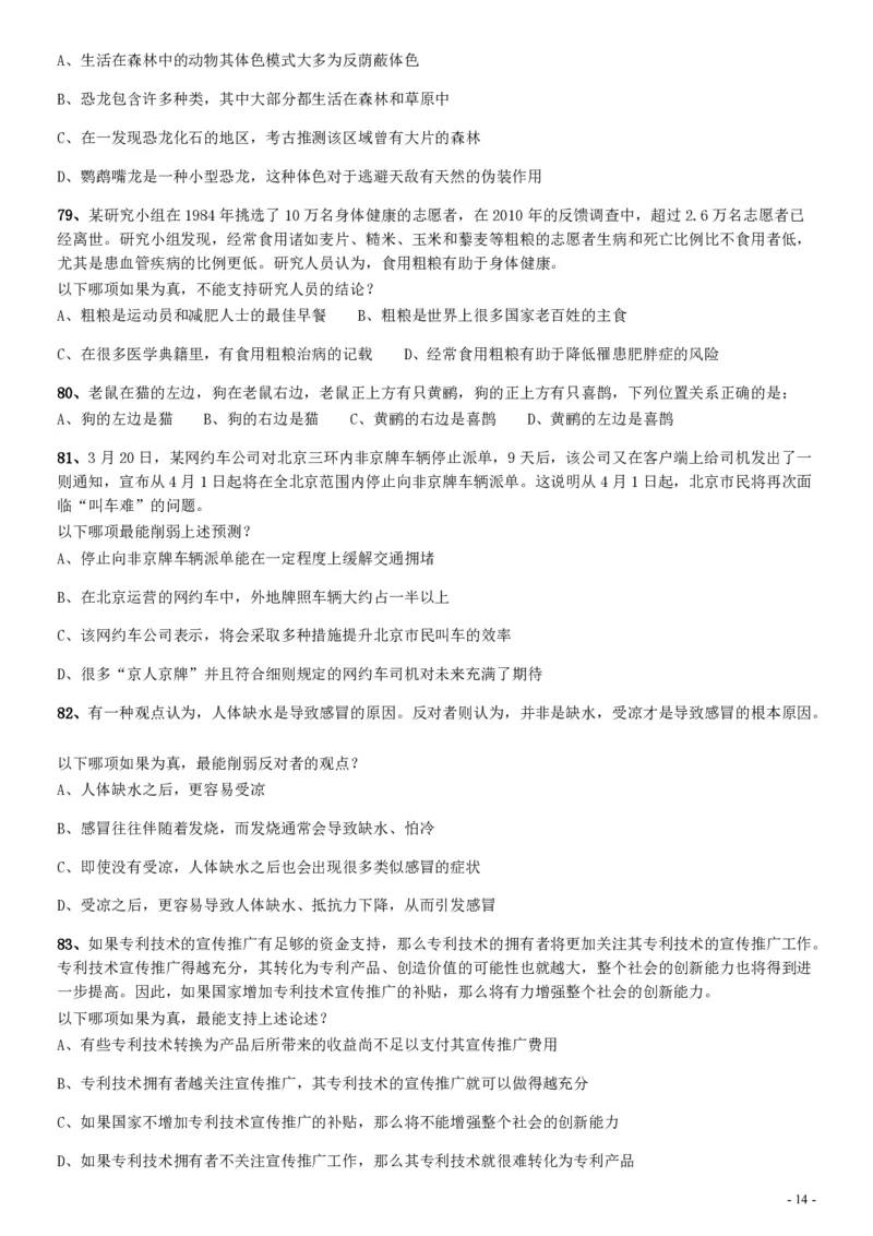 2019年四川公务员考试《行测》真题（下半年卷）_34省+国考真题_34省考+国考pdf版推荐用这个版本_34省行测+申论真题pdf推荐用这个版本_四川公务员考试真题pdf版_题目