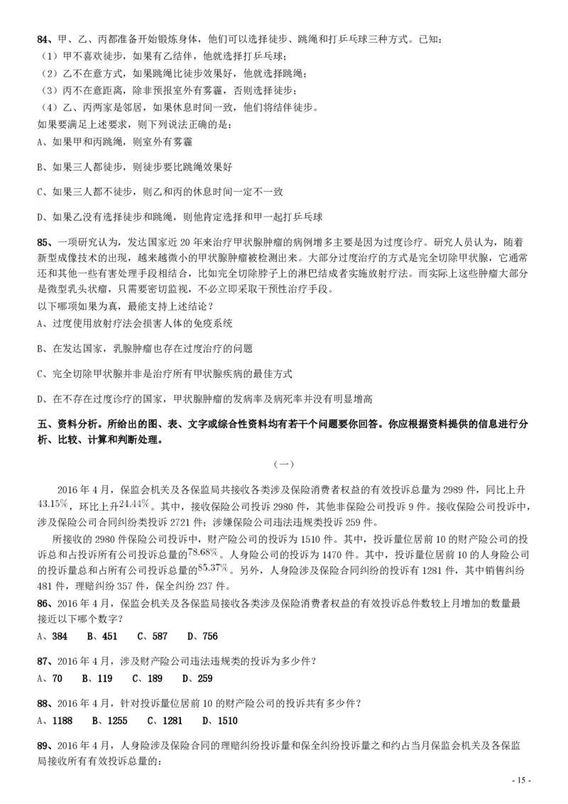 2019年四川公务员考试《行测》真题（下半年卷）_34省+国考真题_34省考+国考pdf版推荐用这个版本_34省行测+申论真题pdf推荐用这个版本_四川公务员考试真题pdf版_题目