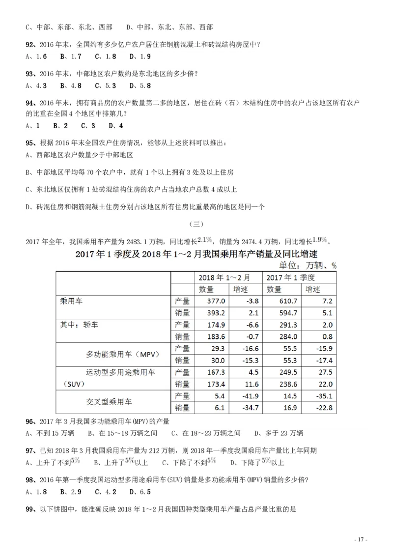 2019年四川公务员考试《行测》真题（下半年卷）_34省+国考真题_34省考+国考pdf版推荐用这个版本_34省行测+申论真题pdf推荐用这个版本_四川公务员考试真题pdf版_题目