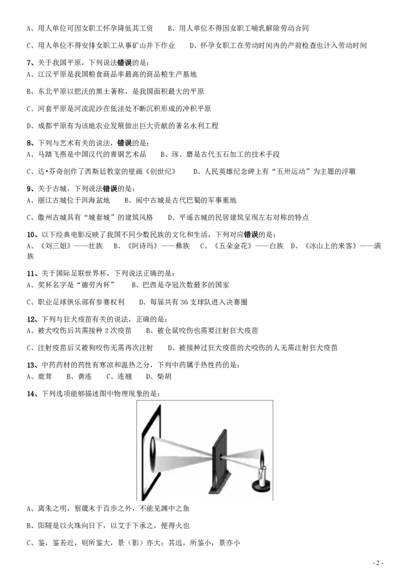 2019年四川公务员考试《行测》真题（下半年卷）_34省+国考真题_34省考+国考pdf版推荐用这个版本_34省行测+申论真题pdf推荐用这个版本_四川公务员考试真题pdf版_题目
