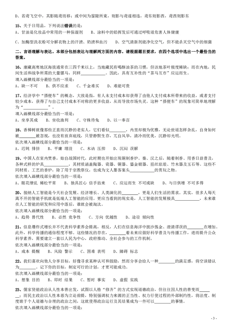 2019年四川公务员考试《行测》真题（下半年卷）_34省+国考真题_34省考+国考pdf版推荐用这个版本_34省行测+申论真题pdf推荐用这个版本_四川公务员考试真题pdf版_题目