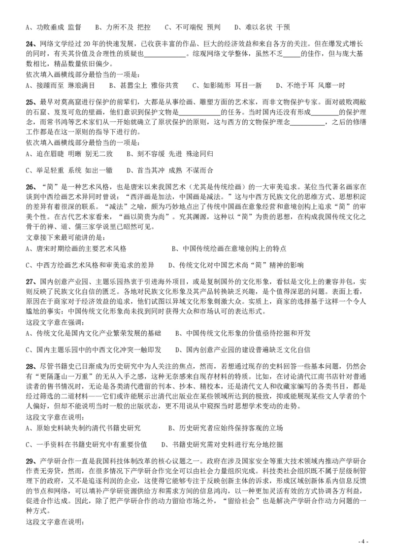 2019年四川公务员考试《行测》真题（下半年卷）_34省+国考真题_34省考+国考pdf版推荐用这个版本_34省行测+申论真题pdf推荐用这个版本_四川公务员考试真题pdf版_题目