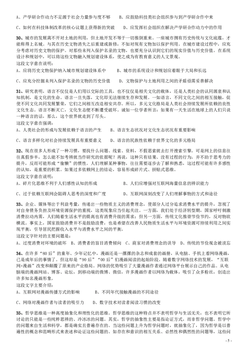 2019年四川公务员考试《行测》真题（下半年卷）_34省+国考真题_34省考+国考pdf版推荐用这个版本_34省行测+申论真题pdf推荐用这个版本_四川公务员考试真题pdf版_题目